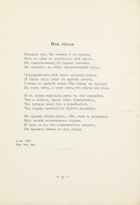 Александров А. Стихотворения. М.: Тип. В.М. Саблина, 1912.